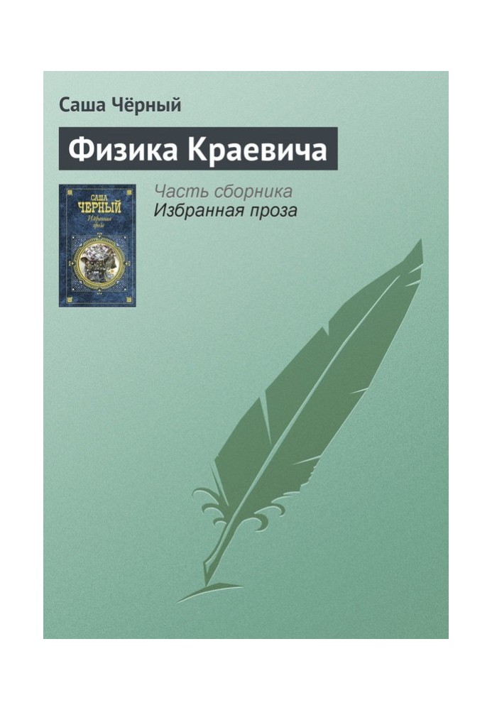 Book Physics Krajevic