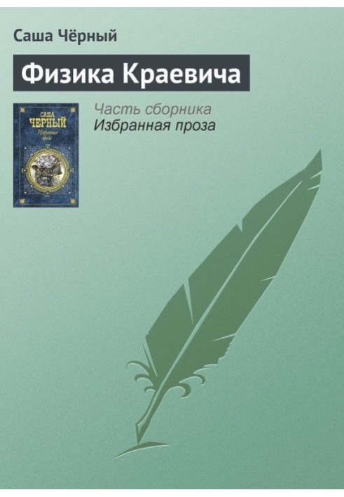 Book Physics Krajevic