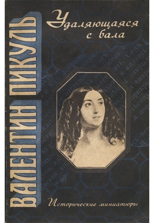 Book Leaving the Ball: Historical Miniatures