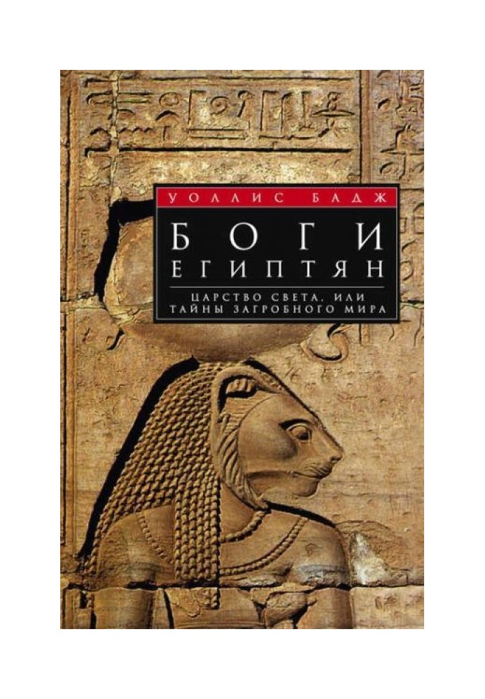 Book Gods of the Egyptians. The Kingdom of Light, or Secrets of the Underworld