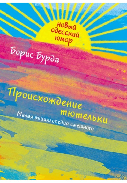 Book Origin of tyutelka