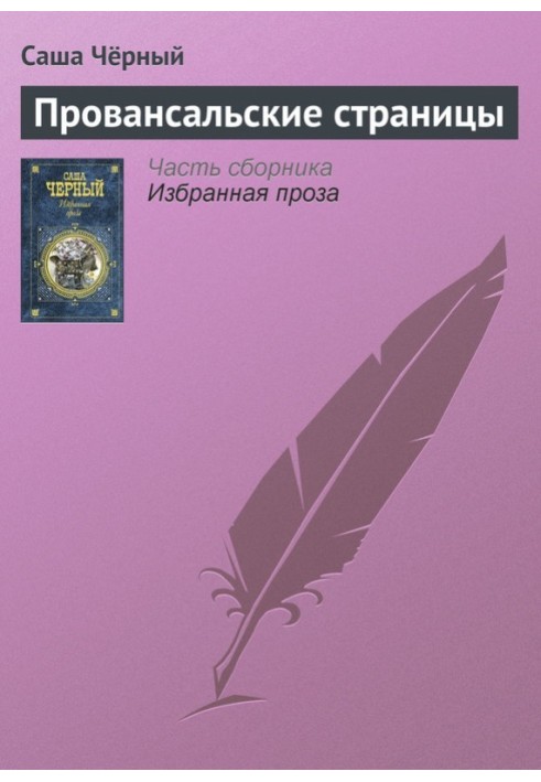 Book Provençal pages