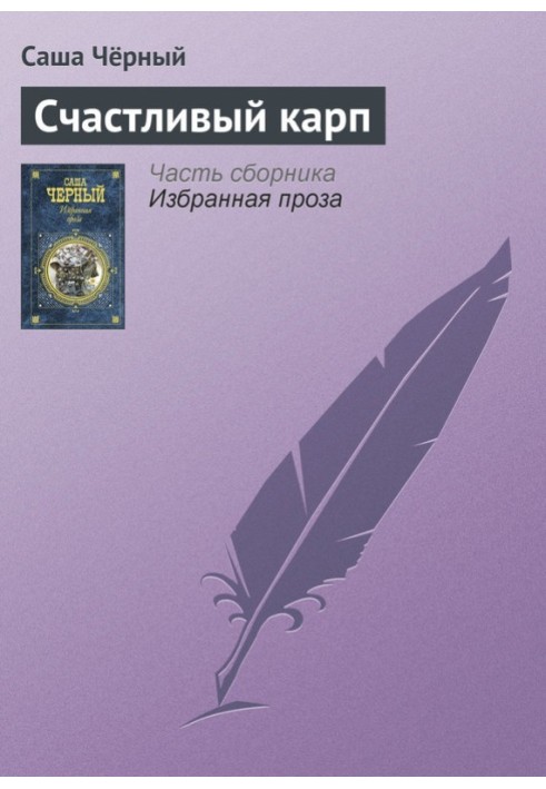 Book Happy carp