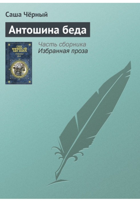 Book Antoshina's trouble
