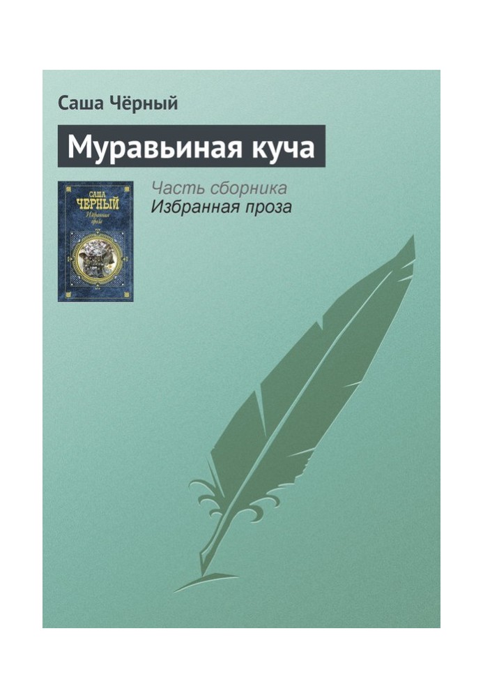 Book Ant heap