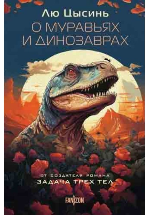 Book About ants and dinosaurs