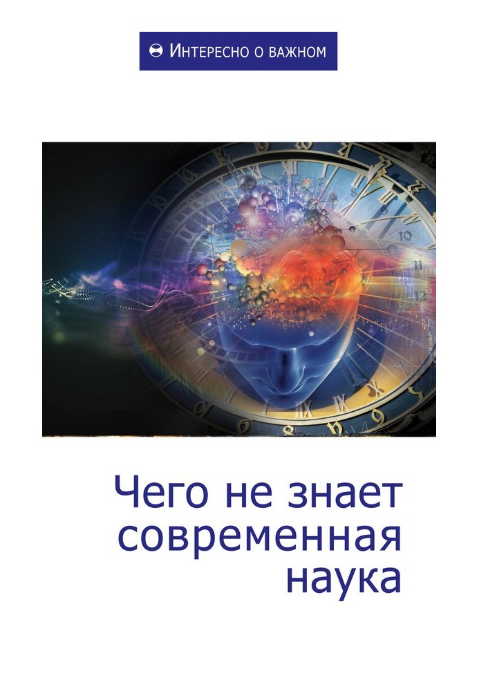Book What modern science doesn't know