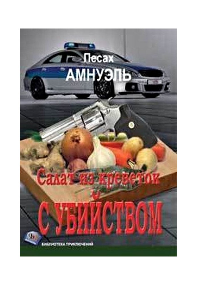 Book Shrimp salad with murder