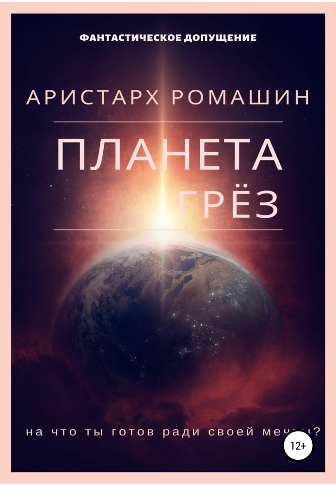 Book Planet of Dreams