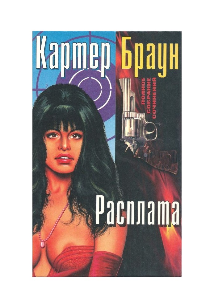 Book Volume 4. Reckoning