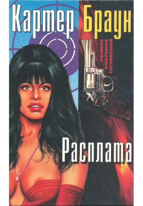 Book Volume 4. Reckoning