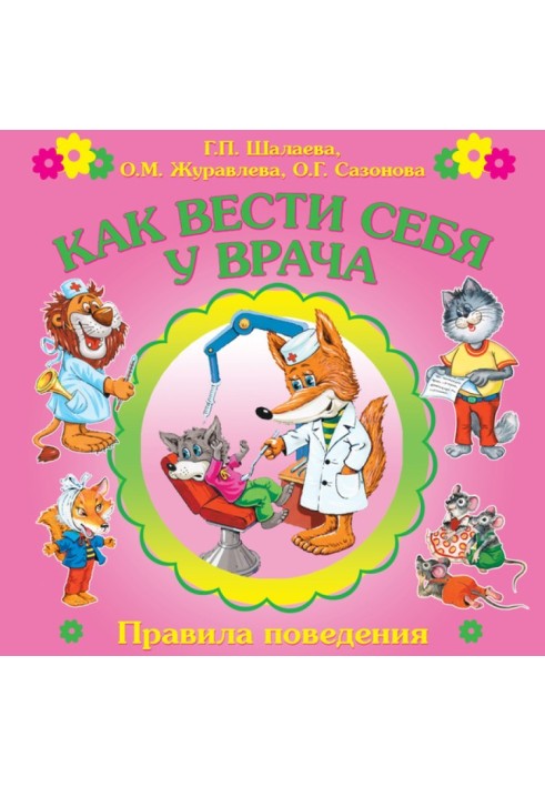 Book How to behave at the doctor