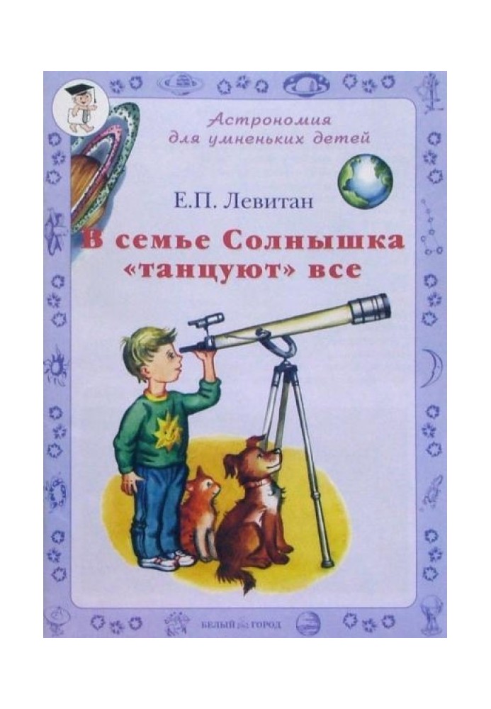 Книга В семье Солнышка танцуют все