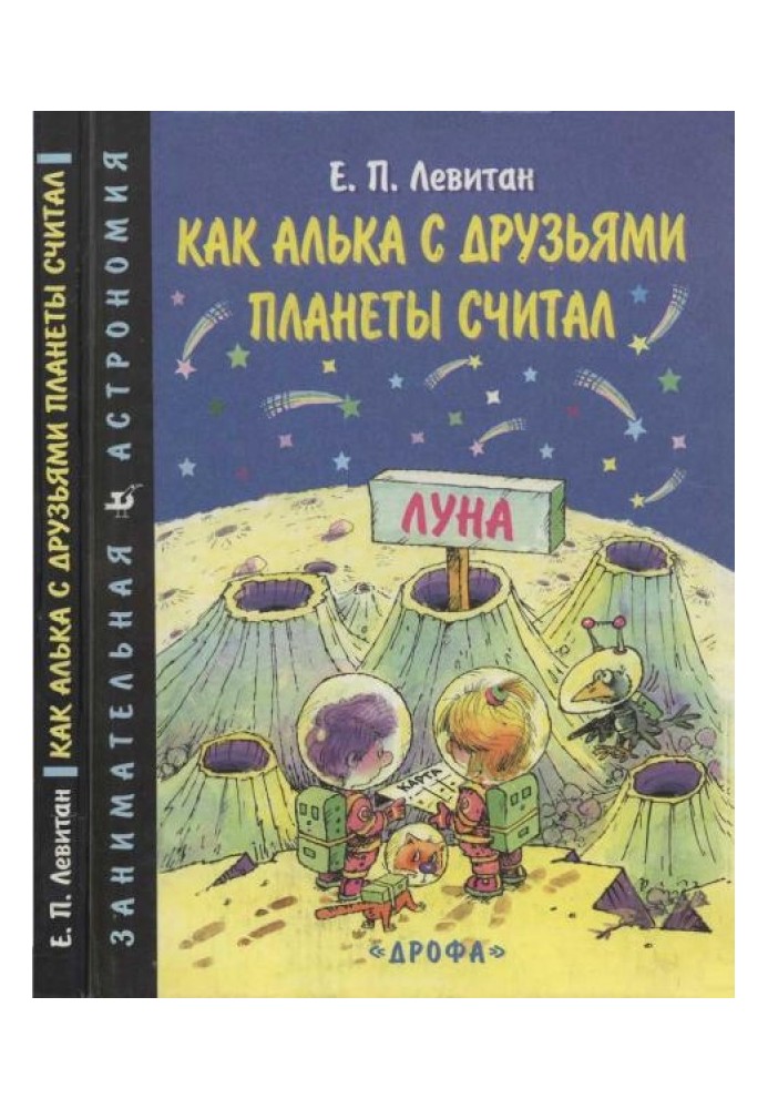Book How Alka and his friends of the planet thought