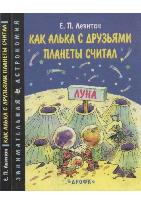 Book How Alka and his friends of the planet thought