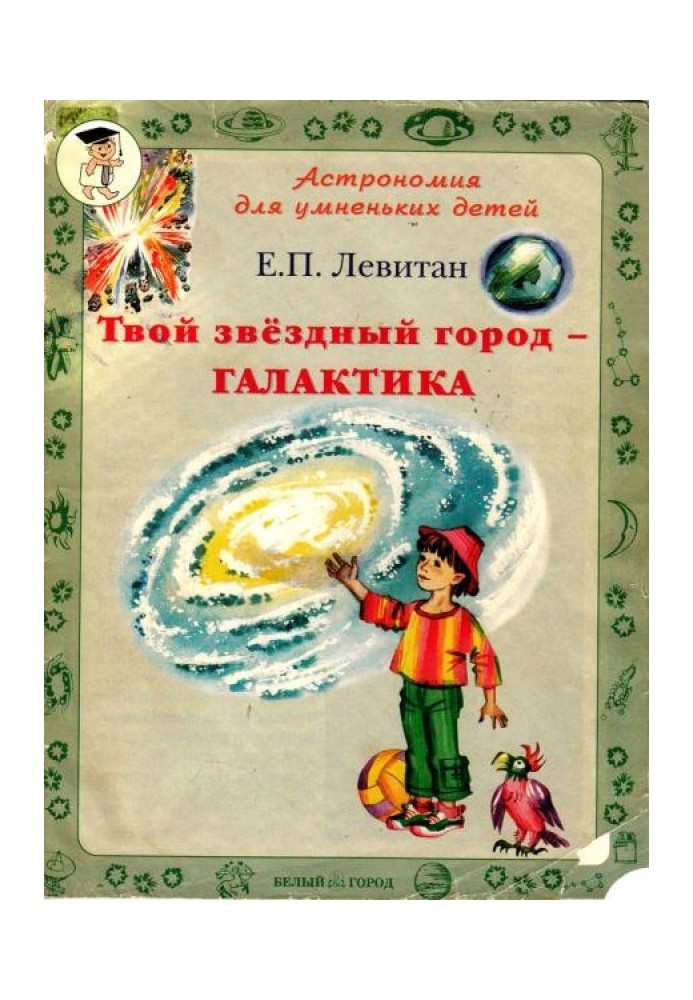 Book Your star city is a galaxy