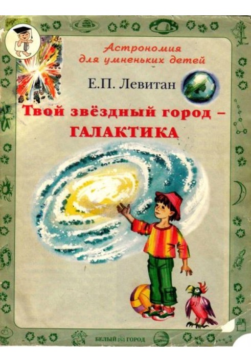 Book Your star city is a galaxy