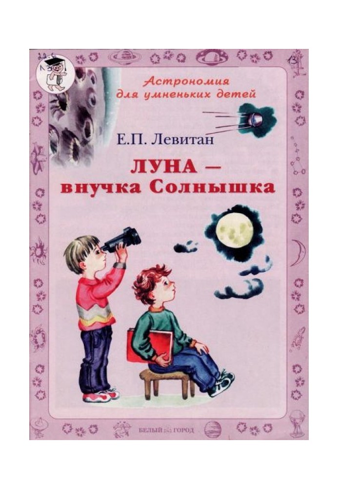 Book Luna is the granddaughter of the Sun