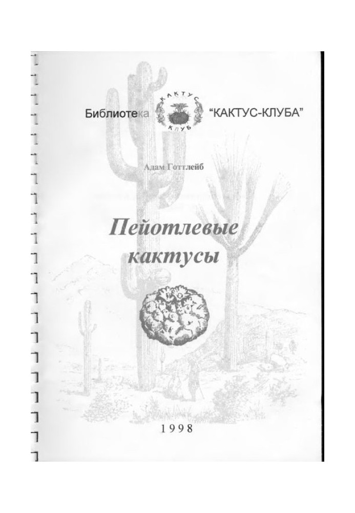 Книга Пейотлевые кактусы