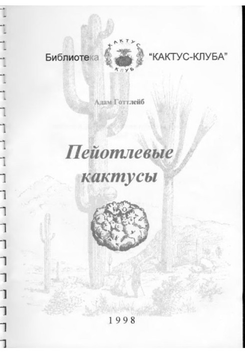 Книга Пейотлевые кактусы