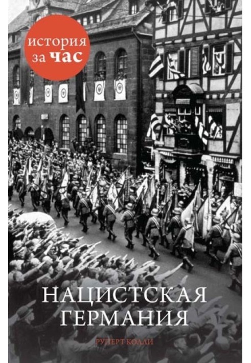 Book Nazi Germany