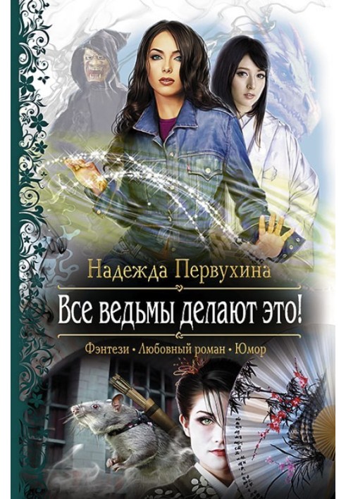 Book All witches do this!