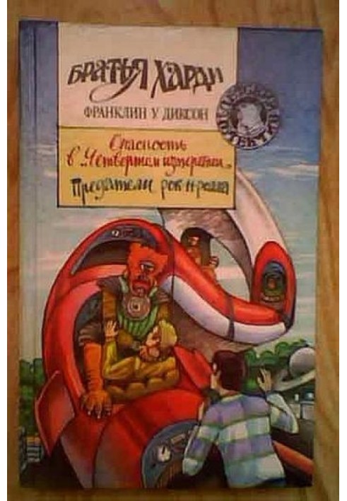 Book Danger in the Fourth Dimension