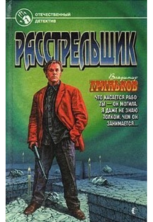 Book Executioner