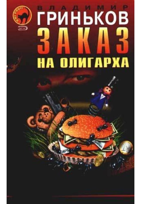 Book Steal from the President