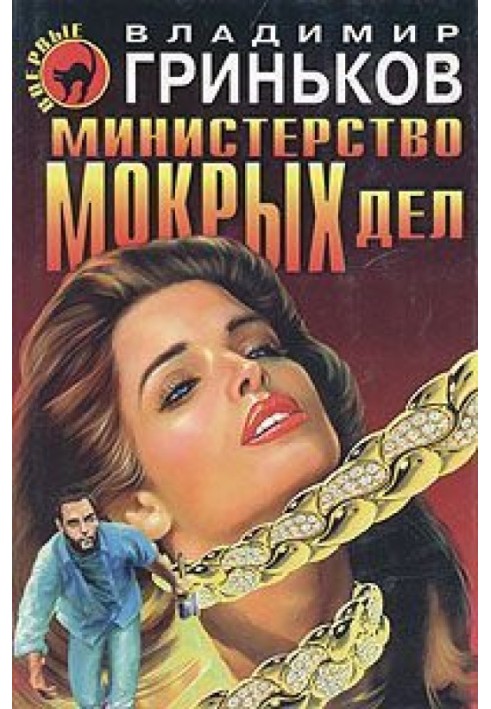 Book Ministry of Wet Affairs