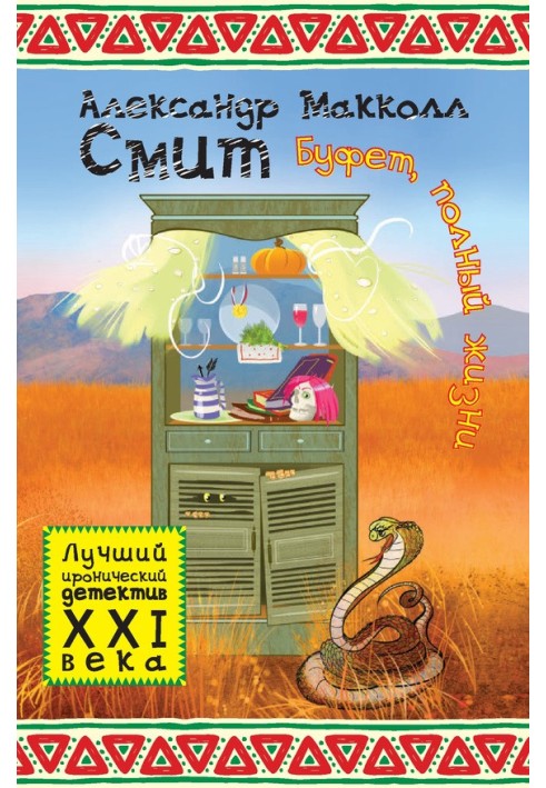 Книга Буфет, полный жизни