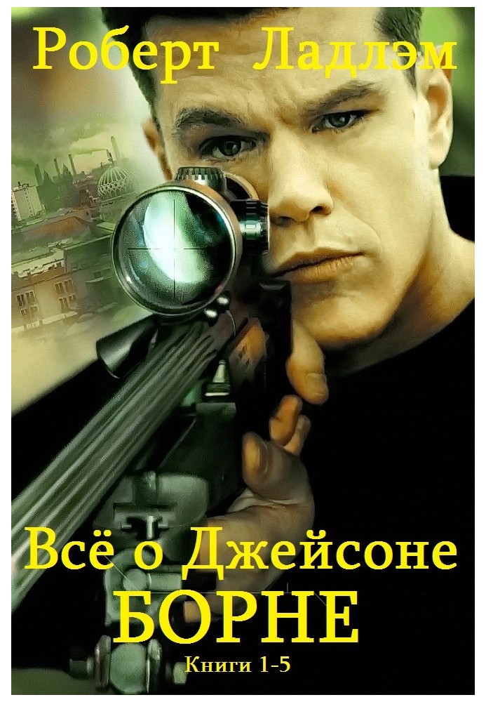 Book Jason Bourne. Books 1-5