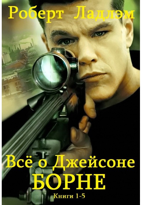 Book Jason Bourne. Books 1-5