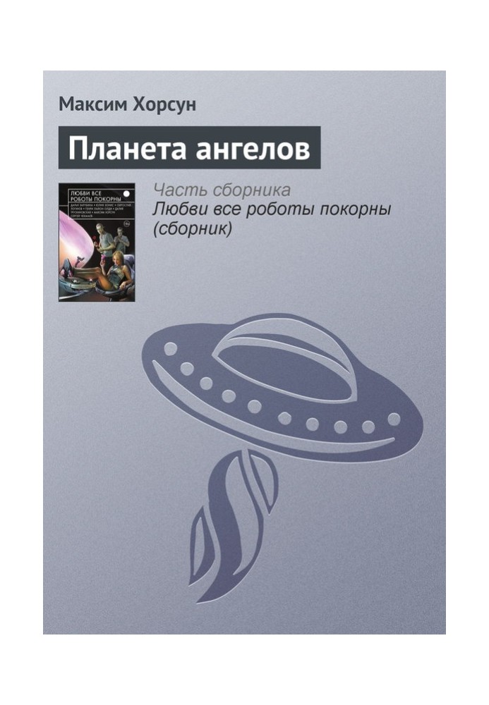 Book Planet of Angels