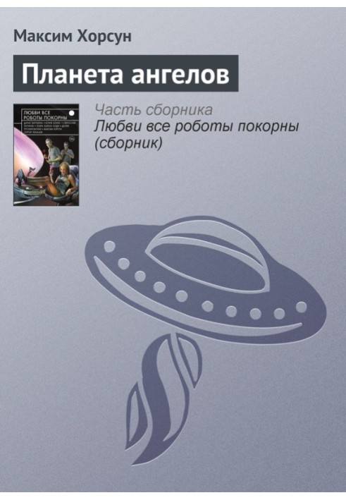 Book Planet of Angels