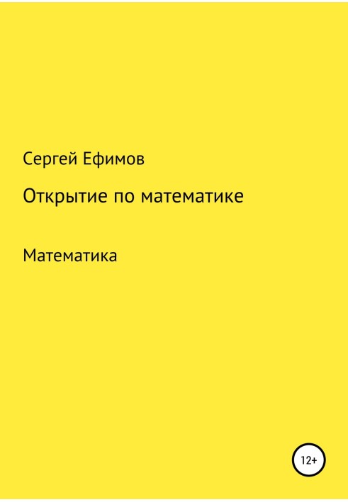 Книга Открытие по математике