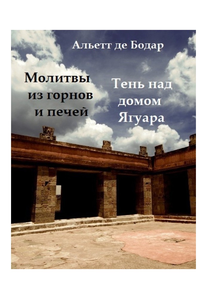 Book Prayers from forges and furnaces. Shadow over Jaguar's house