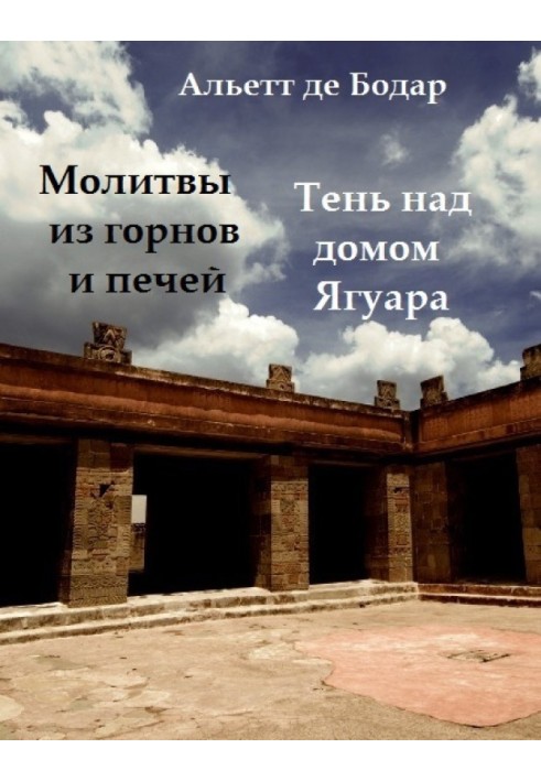 Book Prayers from forges and furnaces. Shadow over Jaguar's house