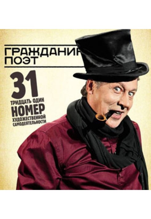 Book Citizen poet. 31 numbers of amateur performances.