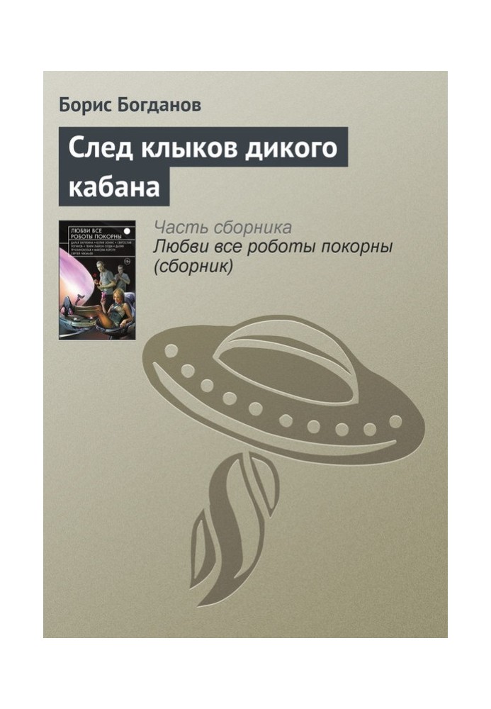 Book Wild boar tusk mark