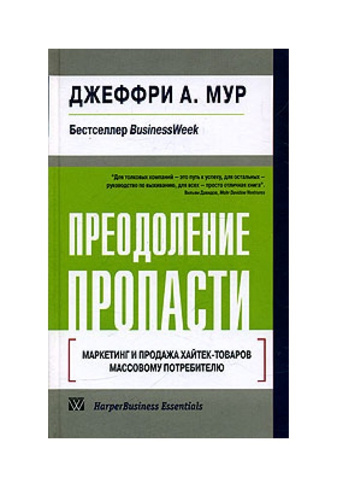 Book Bridging the chasm. Marketing and sale of high-tech products to the mass consumer