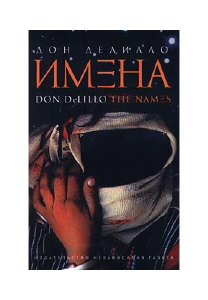 Книга Имена