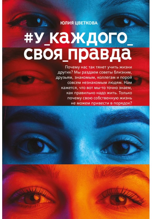 Book №Everyone has their own truth