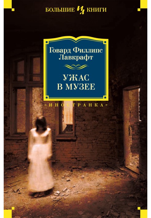 Book Horror in the Museum