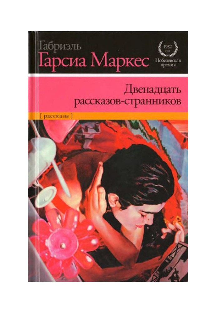 Book Twelve wanderer stories
