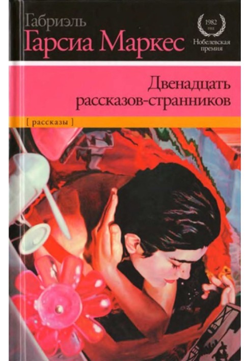 Book Twelve wanderer stories
