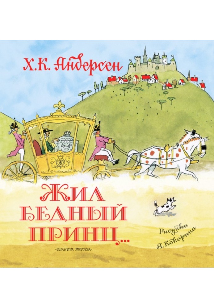Book There lived a poor prince... (collection)