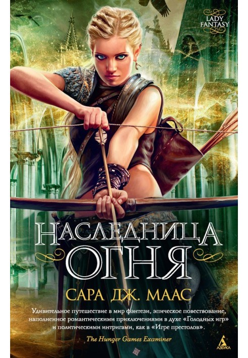 Книга Спадкоємиця вогню
