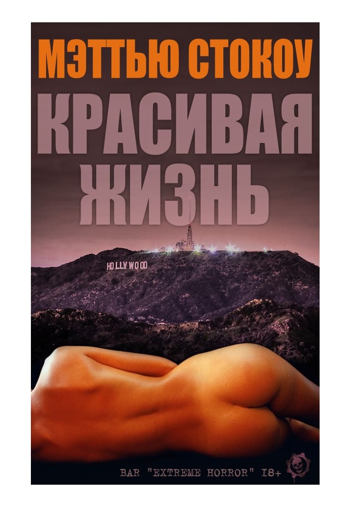 Книга Красивая жизнь