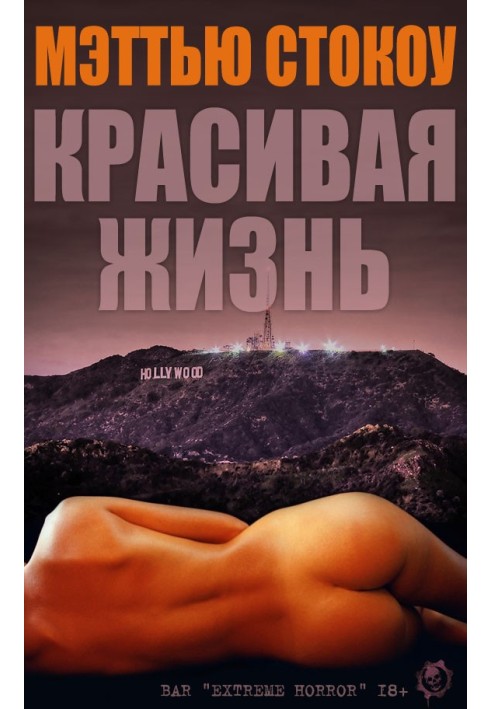Книга Красивая жизнь
